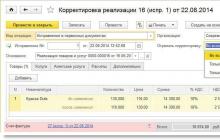 Корректировка поступления в бухгалтерском учете Корректировка поступления прошлого периода проводки